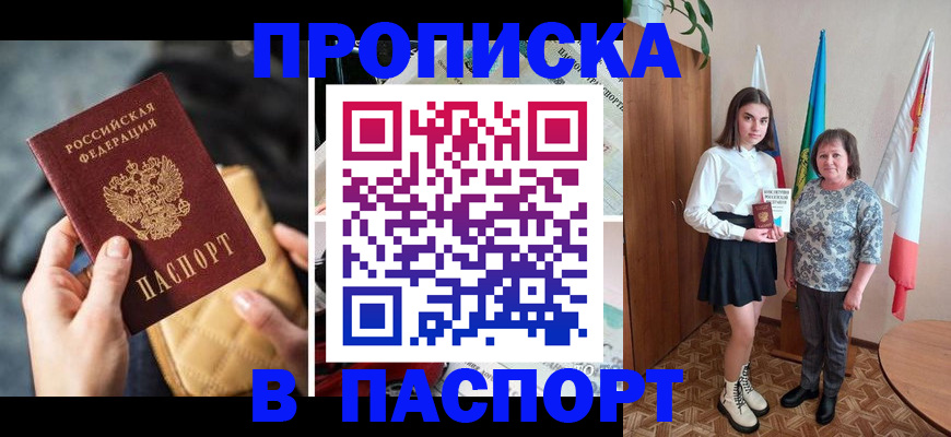 временная регистрация недорого в Ялте