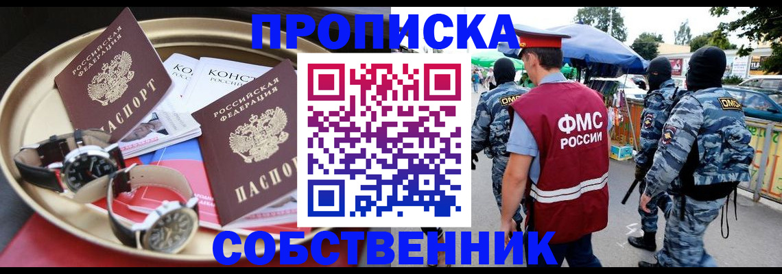 временная регистрация для всех в Ялте